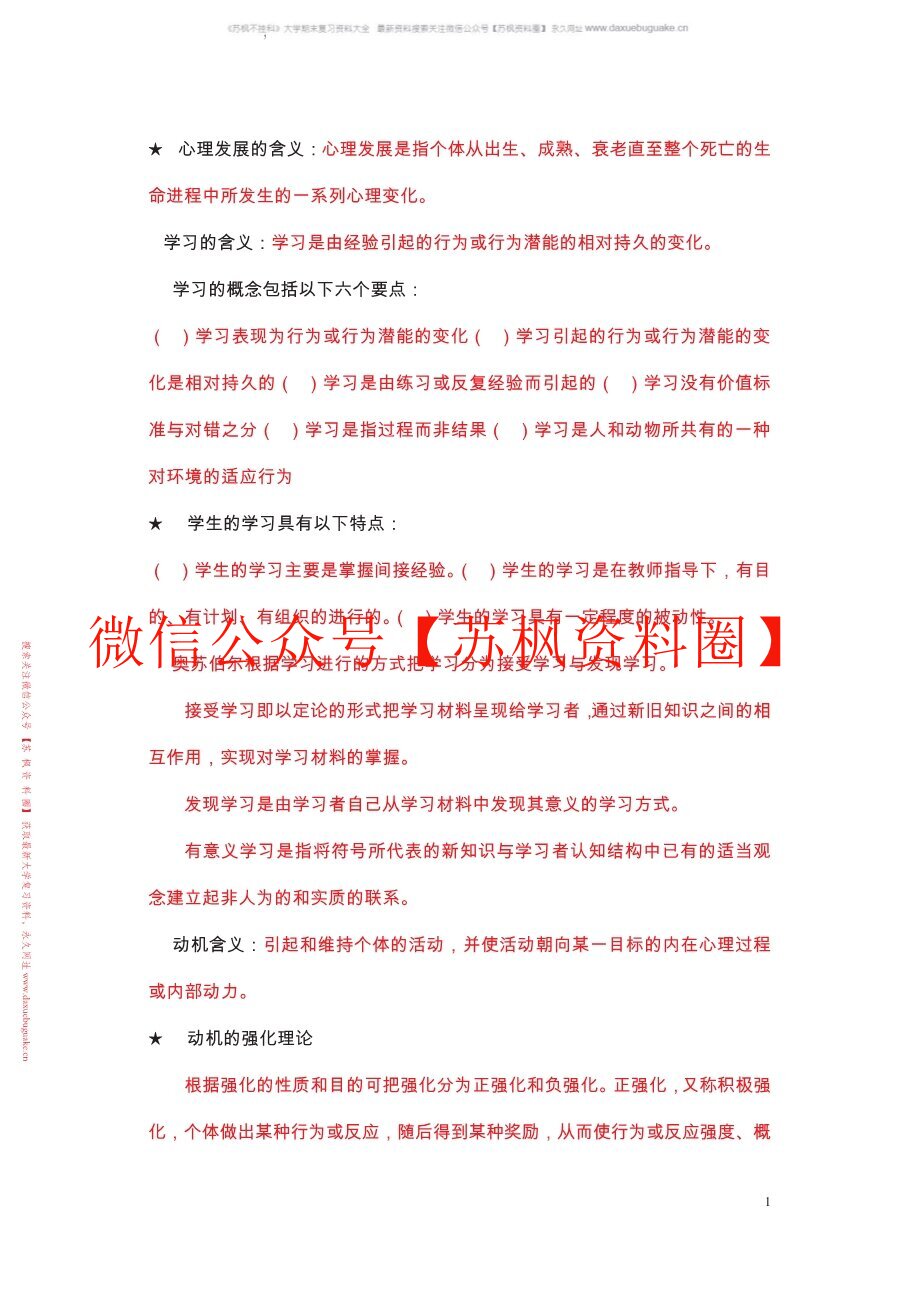 中学生认知与学习